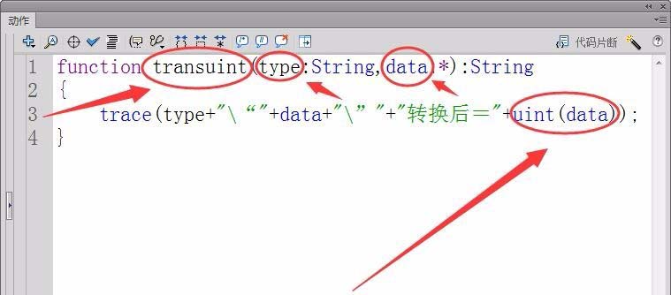 Flash CS6中怎么使用uint类型转换函数?