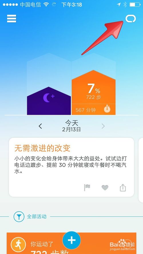 Jawbone UP运动手环在哪里设置闹钟？