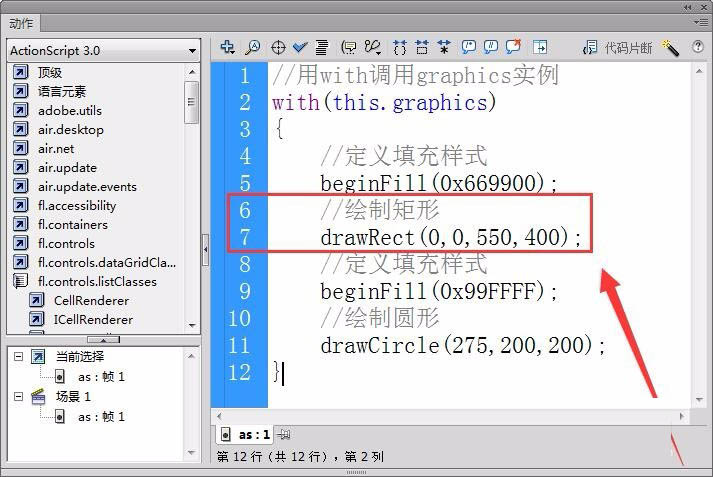 在Flash CS6中使用with函数绘制背景图教程