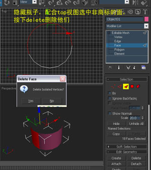 利用3dsMax 制作瓶子贴商标的过程