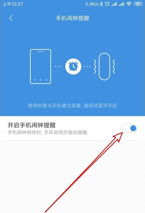 小米手环4怎么与手机闹钟同步震动?
