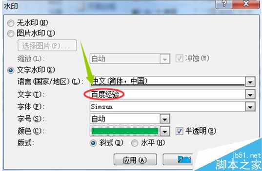 win7系统Word文档添加和删除水印的方法