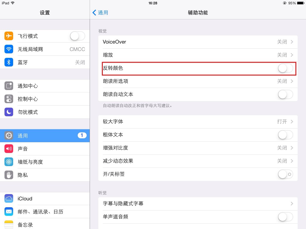 iOS7简单两步开启夜间模式保护我们的眼睛