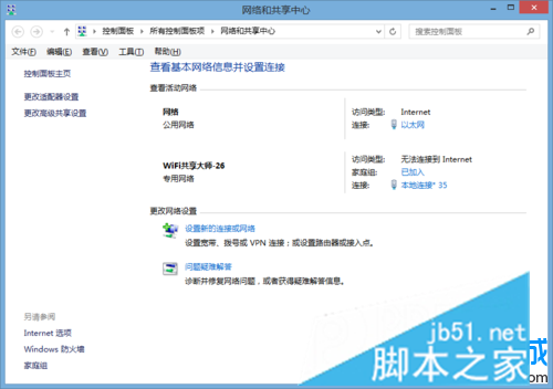 win8如何查看网络连接状态?win8查看网络连接状态的方法