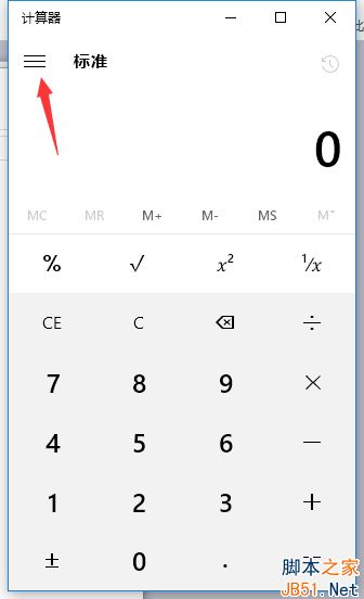 Win10怎么打开计算器？Win10打开和使用计算器的方法