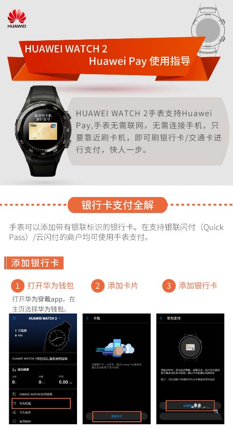 HUAWEI WATCH 2怎么刷公交卡支付?