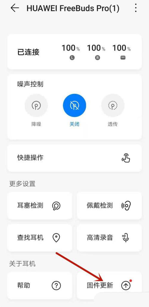 华为freebudspro怎么升级? freebudspro耳机固件升级的技巧