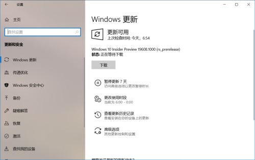 Win10 19608快速预览版怎么手动更新？