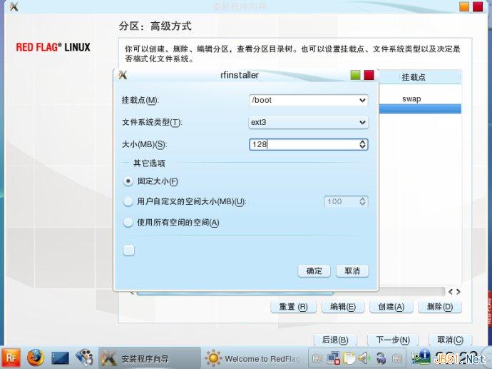 红旗Linux7.0桌面版系统安装图文教程