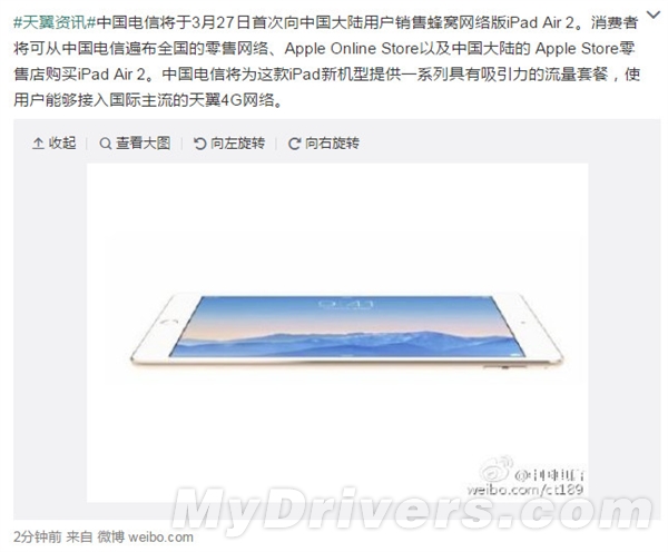 电信4G版iPad Air 2将于3月27日首发！流量套餐感人