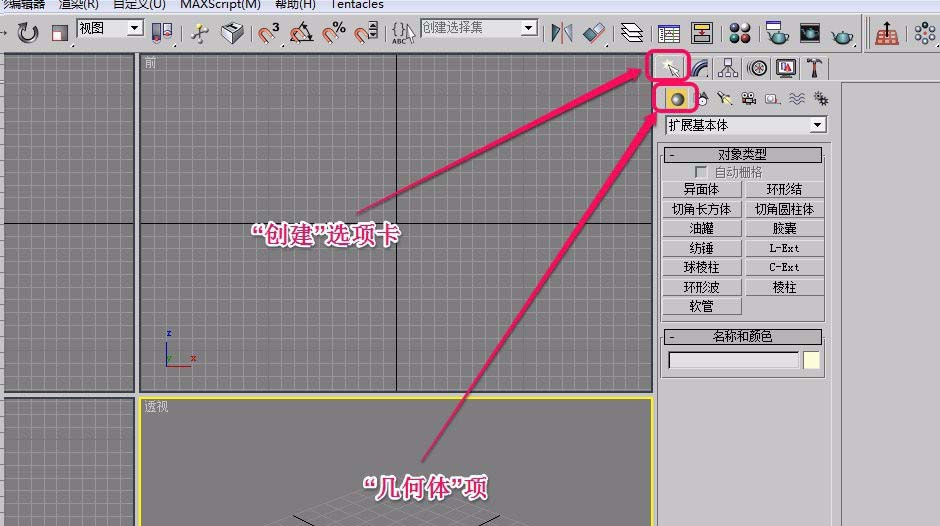 3dsmax怎么创建环形波扩展基本体?