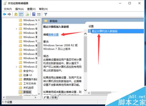 Win10系统怎么优化阻止计算机加入家庭组?