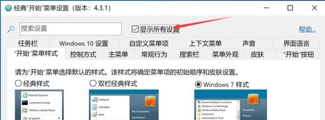 Win10的UI太糊弄人：这小工具一键让Win10开始菜单脱胎换骨