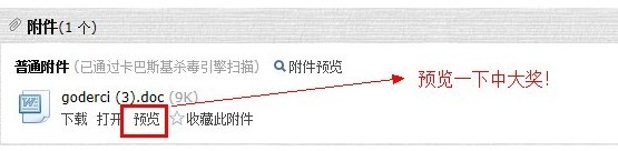 qq邮箱的几个跨站的方式及修复方案(用word文档,flash跨站,文本型附件等)