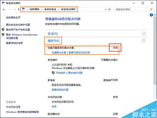 Win10系统如何关闭Windows错误报告？Win10关闭系统错误报告的方法