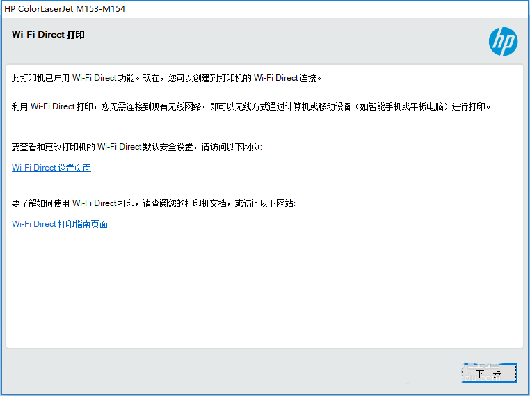 惠普HPM154nw彩色打印机怎么安装驱动?