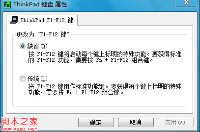 Thinkpad关于fn键的反用设置不进bios也可以