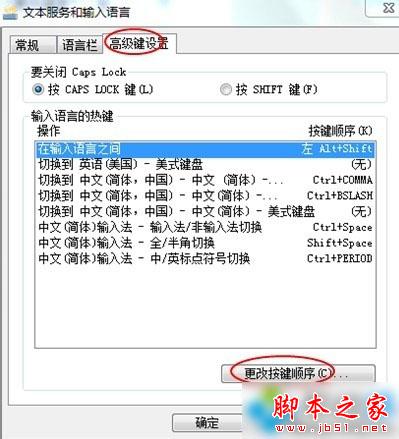 win7系统按Ctrl+Shift不能切换输入法的图文教程