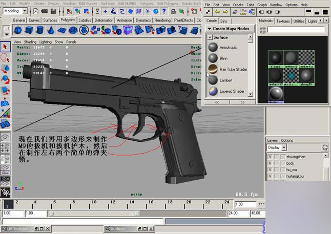 MAYA制作一只逼真的手枪建模