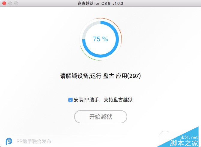 Mac版ios9怎么越狱？iOS9.0-iOS9.0.2 Mac版完美越狱教程(附越狱工具)