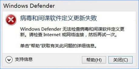 Windows10 defender提示“病毒和间谍软件定义更新失败”的解决方法