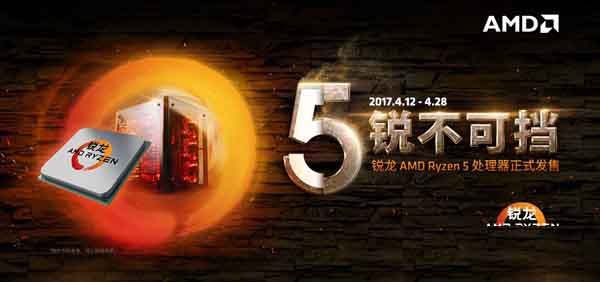 AMD Ryzen 5国行齐登场:性价比非常高