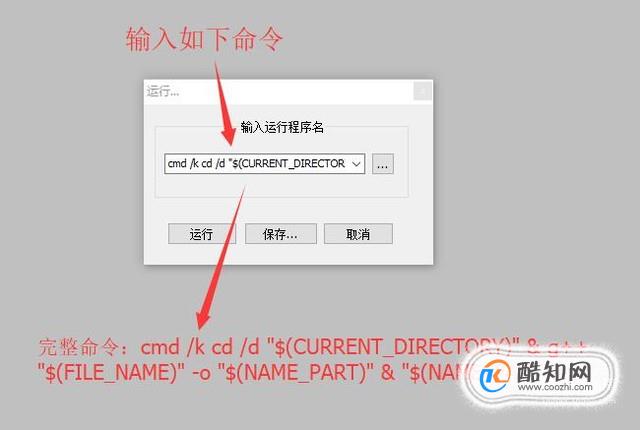 NotePad++中如何配置C/C++编译环境