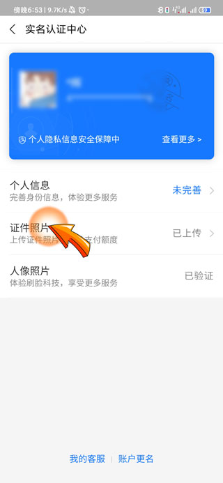 支付宝要上传身份证吗?不上传身份证怎样?