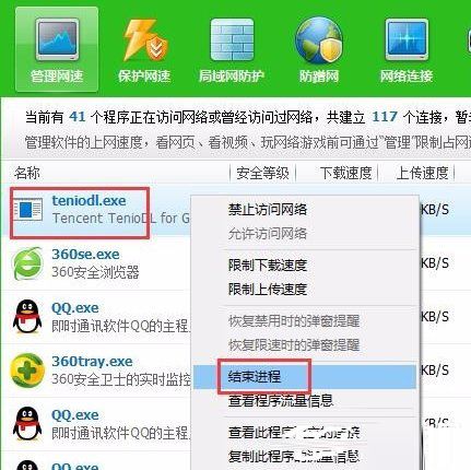 Win10系统彻底关闭teniodl.exe进程的方法