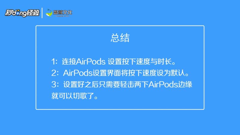 airpods怎么切歌？airpods切歌图文教程