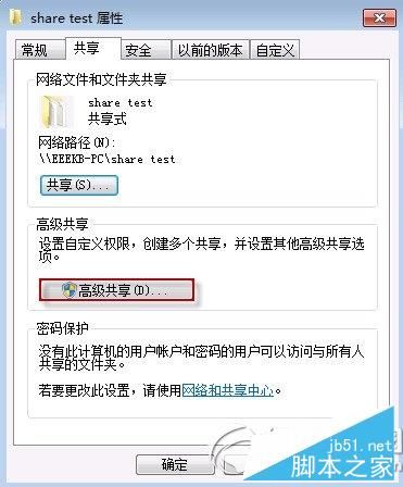 win7共享文件夹权限设置、win7共享文件夹管理、win7文件共享密码保护的方法