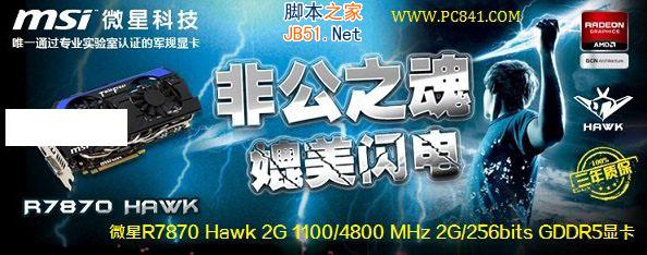 显卡HD7870与显卡GTX660哪个好 HD7870和GTX660显卡对比评测图文详细介绍