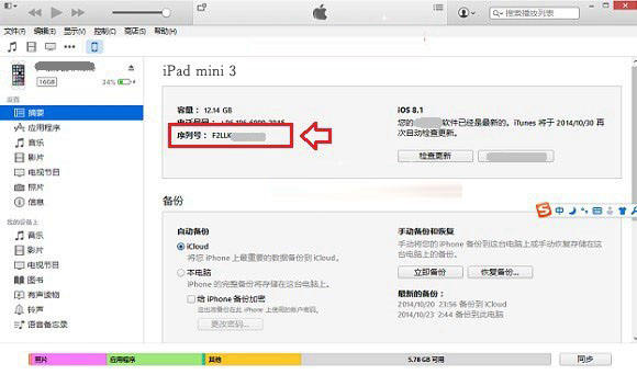 iPad mini3序列号在哪里？3种查看iPad mini 3序列号的方法图文介绍