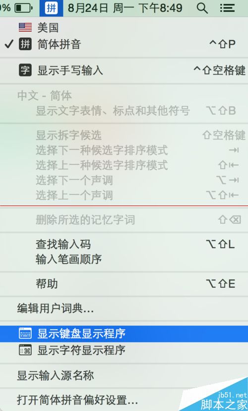 Mac OS X系统怎么打出特殊符号？