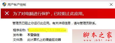 Win7升级Win10系统后运行程序提示为了对电脑进行保护已经阻止此应用的原因及解决方法