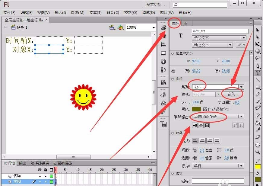 Flash cs6怎么区分全局坐标和本地坐标?