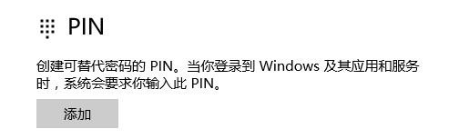 win10系统中指纹及pin码不能使用该怎么办?