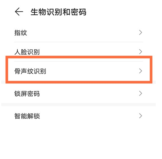 华为freebudspro怎么设置骨声纹 骨声纹识别优势介绍