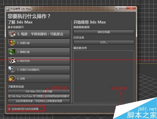 3dmax怎么安装使用？3dmax2012详细图文安装教程、破解注册方法