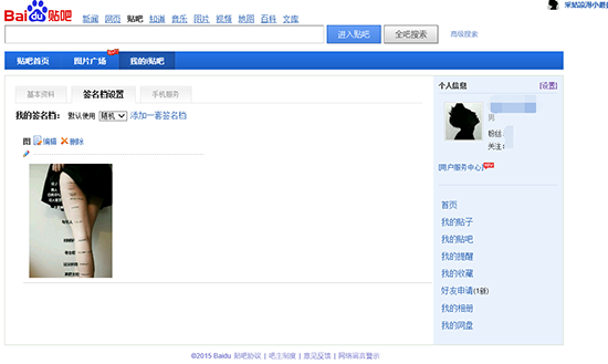 百度贴吧签名档怎么弄？百度贴吧签名档设置使用方法图文介绍