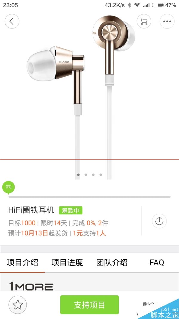 小米HiFi圈铁耳机来了 众筹价格为199元