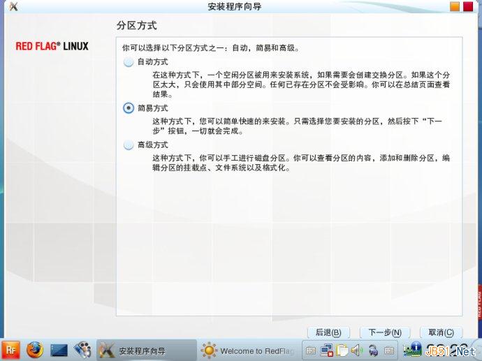 红旗Linux7.0桌面版系统安装图文教程