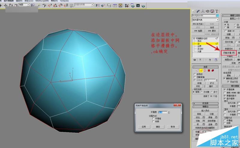 3DMAX制作一个彩色立体球方法介绍