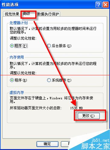 电脑怎么设置设置虚拟内存或者页面文件？