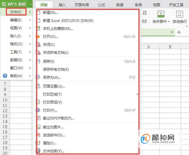 wps入门基础教程