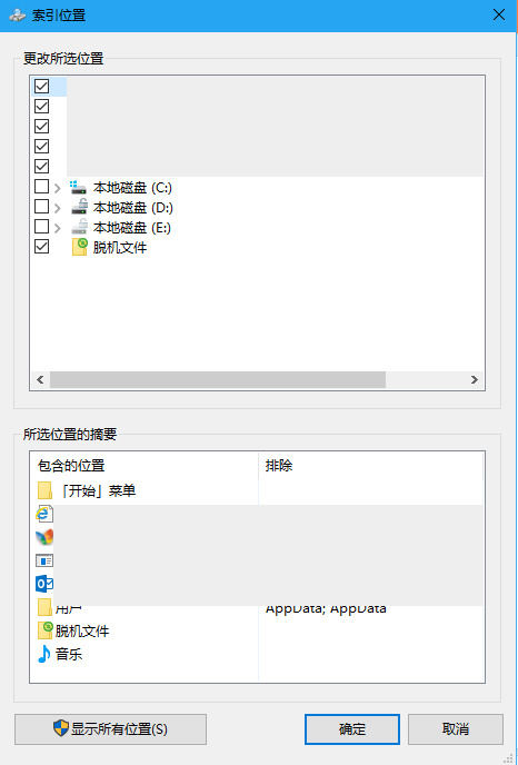 Win10如何使用优化索引以加快搜索文件时效率