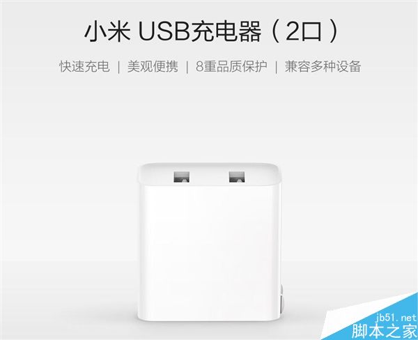 小米双口USB充电器(2口)发布:支持QC3.0输出/售价49元