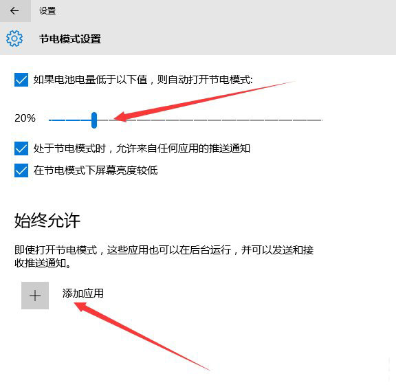 Win10节电模式怎么设置？Win10设置节电模式的方法