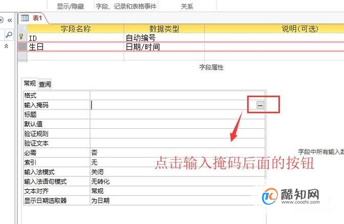 access怎样设置输入掩码