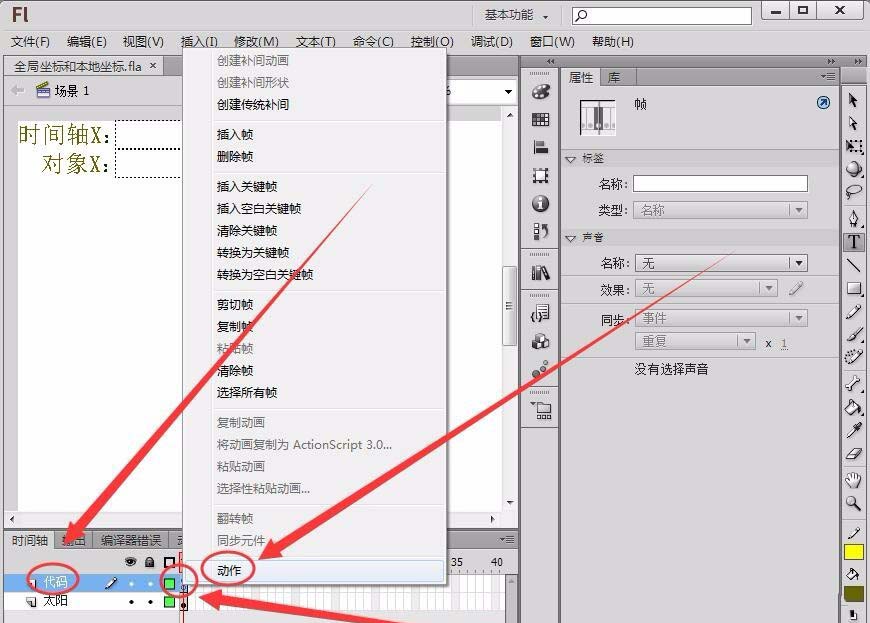 Flash cs6怎么区分全局坐标和本地坐标?